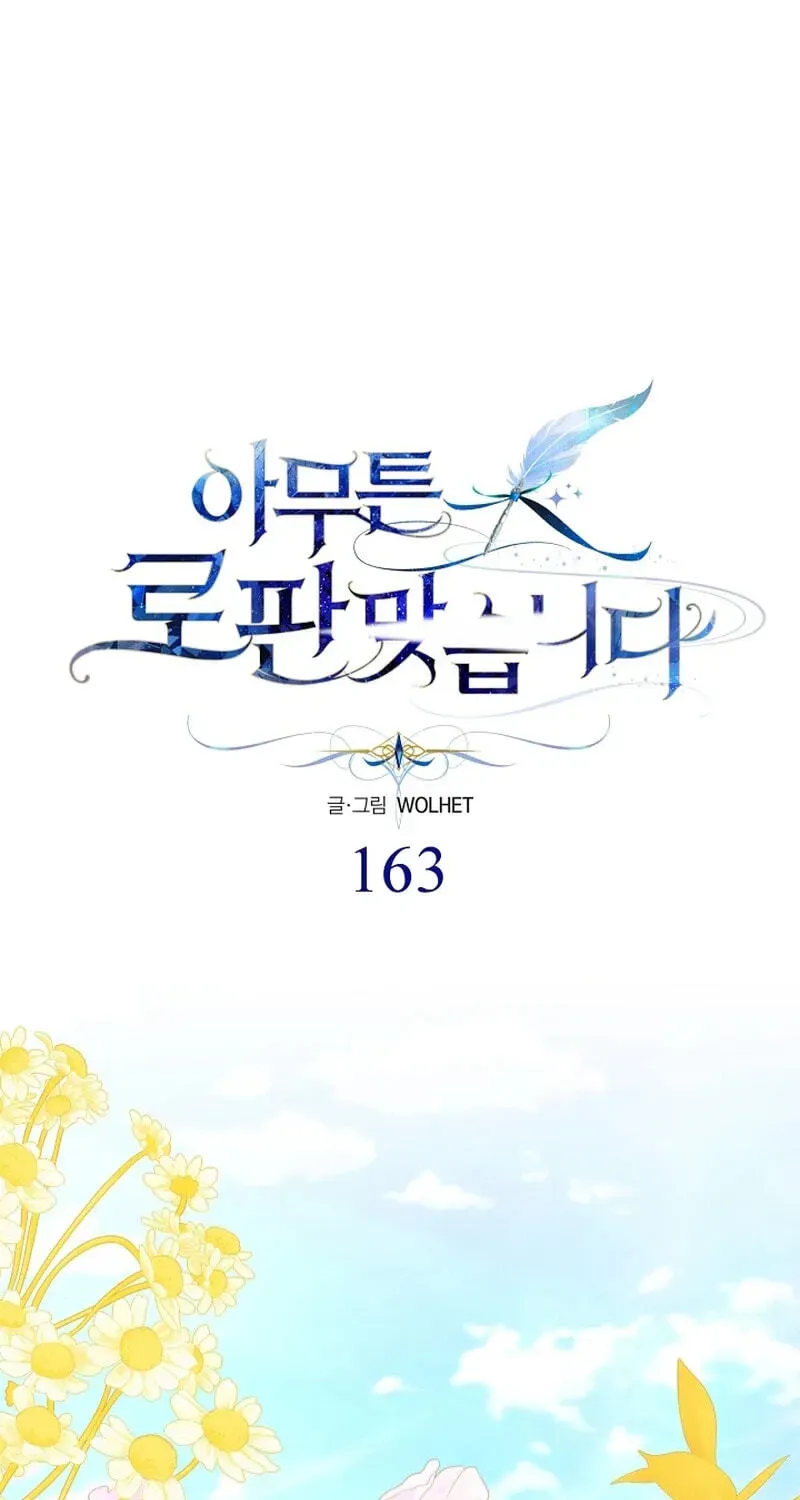 Another Typical Fantasy Romance chapter 163 page 71