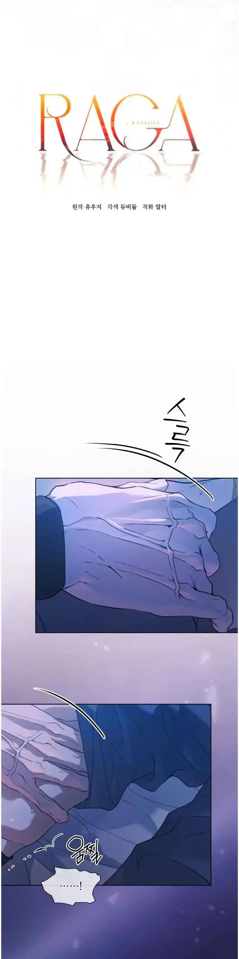 Passion Raga chapter 42 page 3