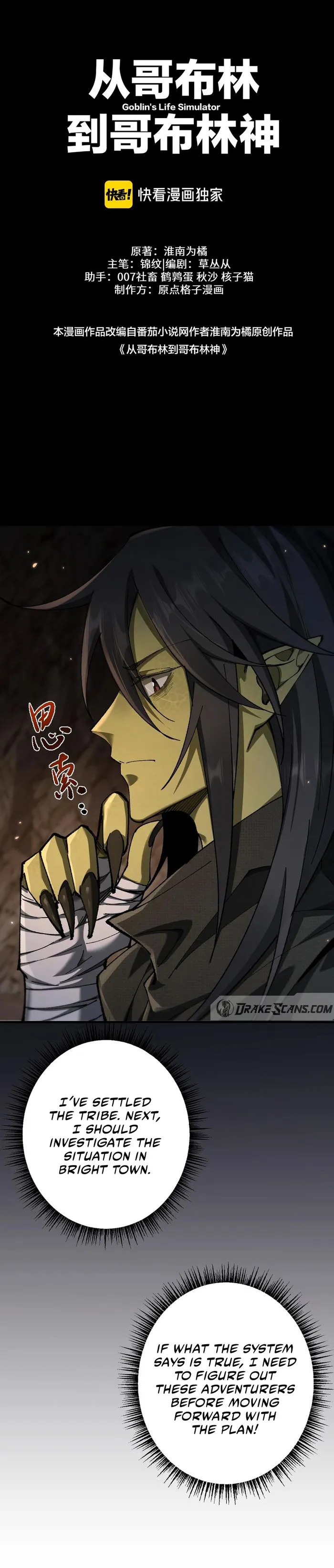 From Goblin to Goblin God chapter 26 page 1