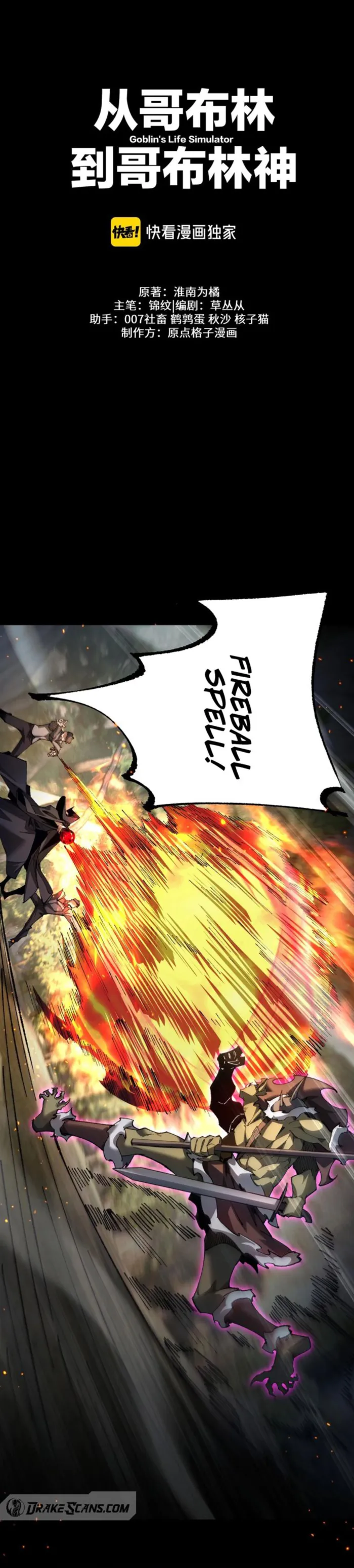 From Goblin to Goblin God chapter 28 page 1