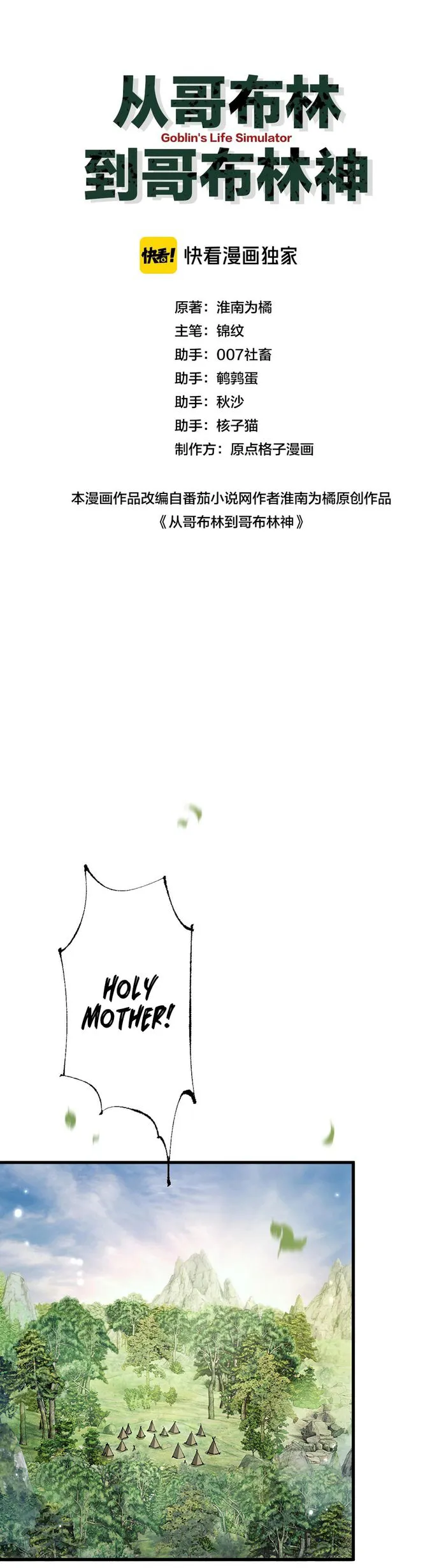 From Goblin to Goblin God chapter 8 page 1