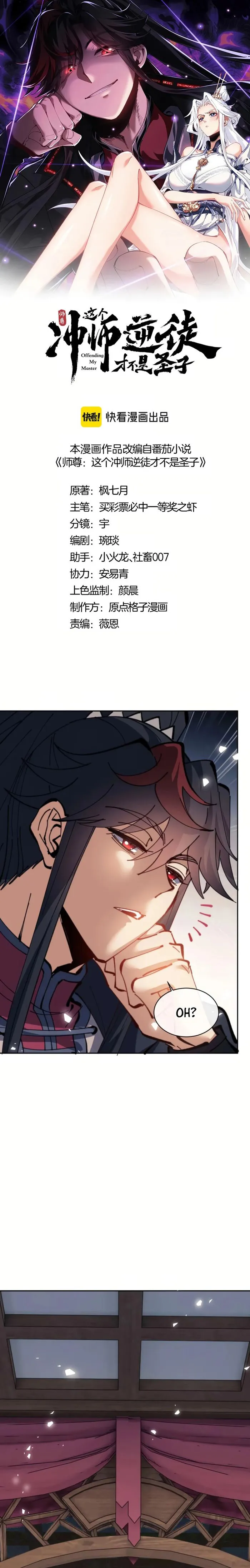 Devious Son Of Heaven chapter 110 page 1