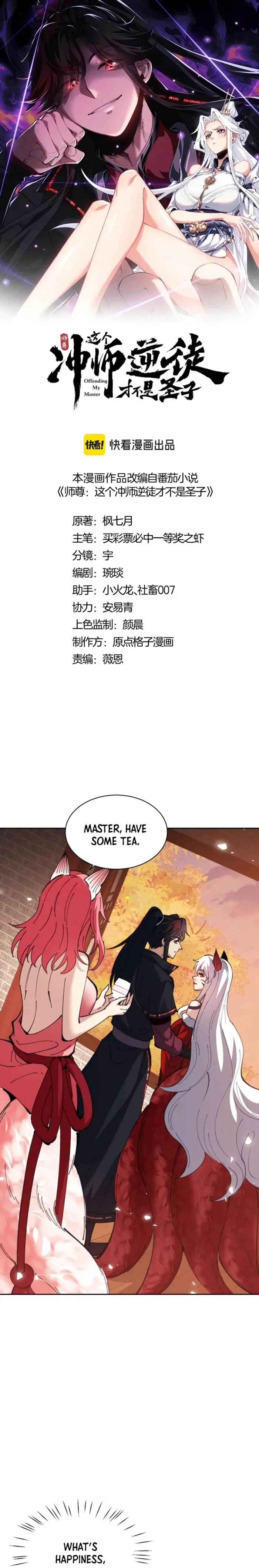 Devious Son Of Heaven chapter 96 page 1