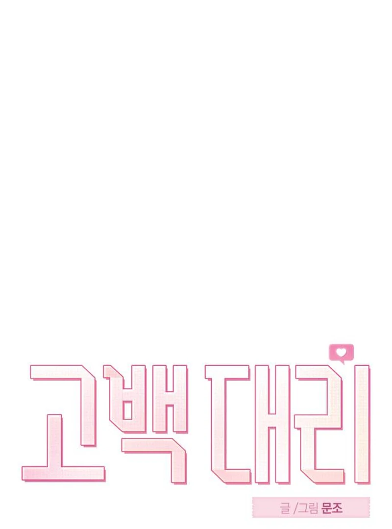 Confession Agent chapter 3 page 7