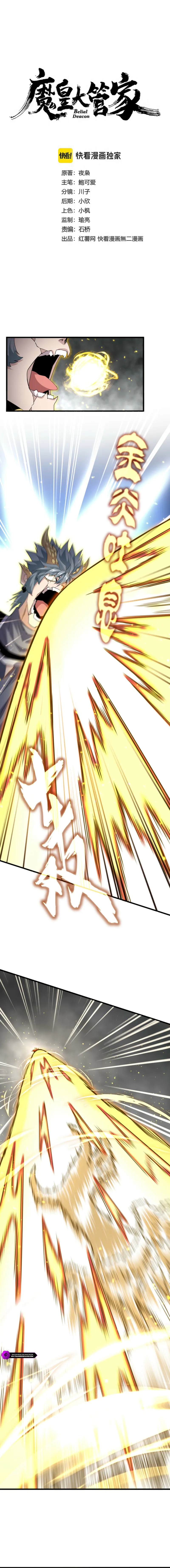 Magic Emperor chapter 729 page 2