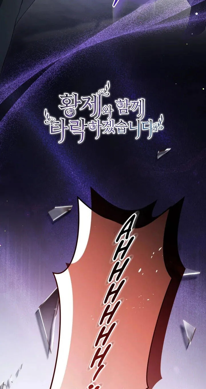 ‏I Will Fall With The Emperor chapter 197 page 11