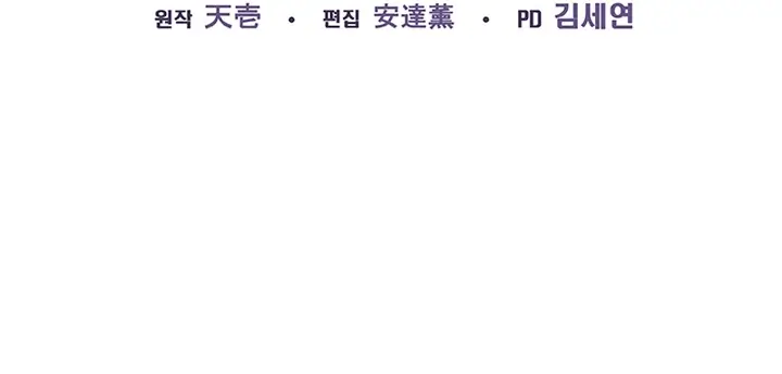 ‏I Will Fall With The Emperor chapter 55 page 8