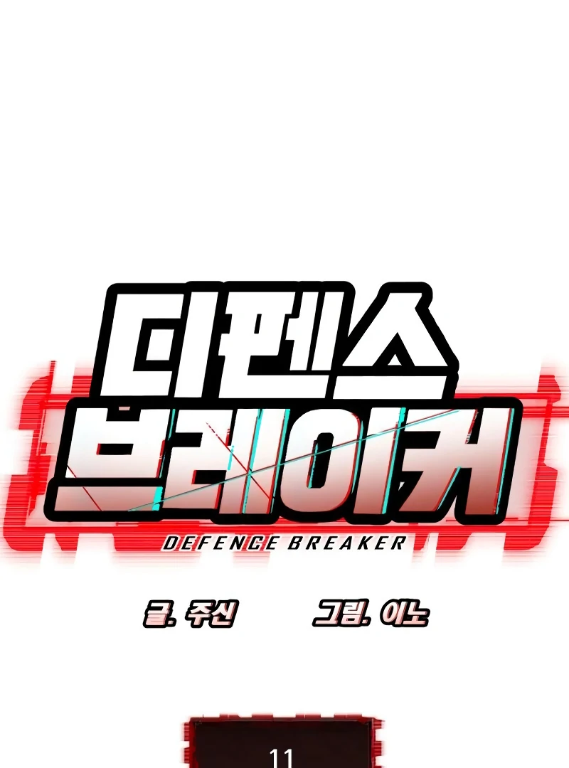 Defense Breaker chapter 11 page 11