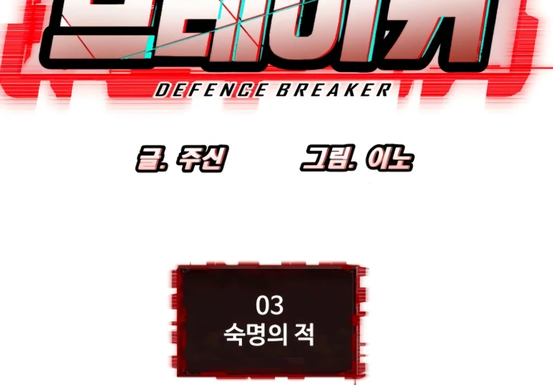 Defense Breaker chapter 3 page 136