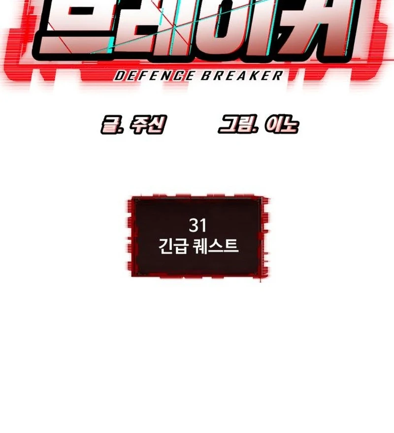 Defense Breaker chapter 31 page 11