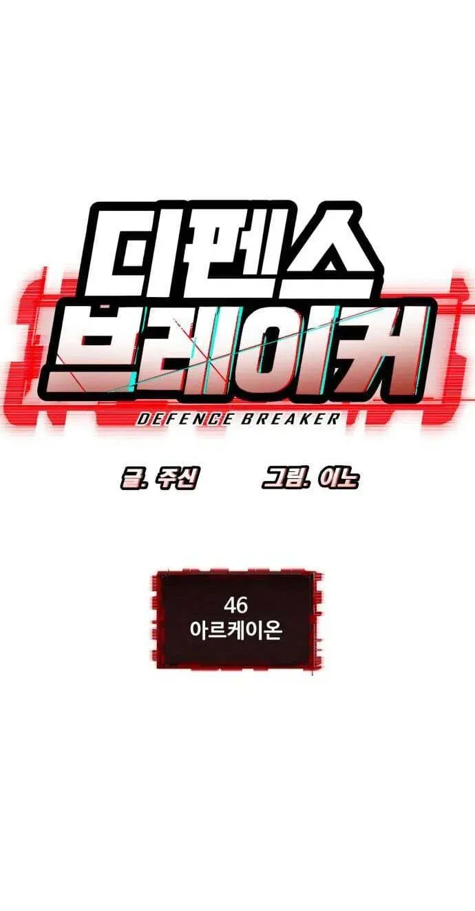Defense Breaker chapter 46 page 2