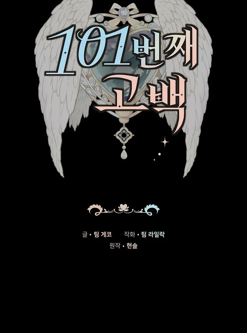 The 101st Love Confession chapter 24 page 7