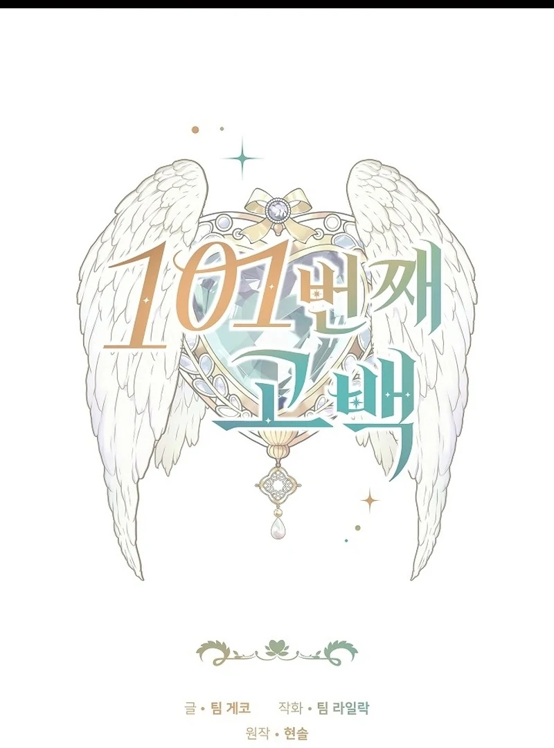 The 101st Love Confession chapter 33 page 2