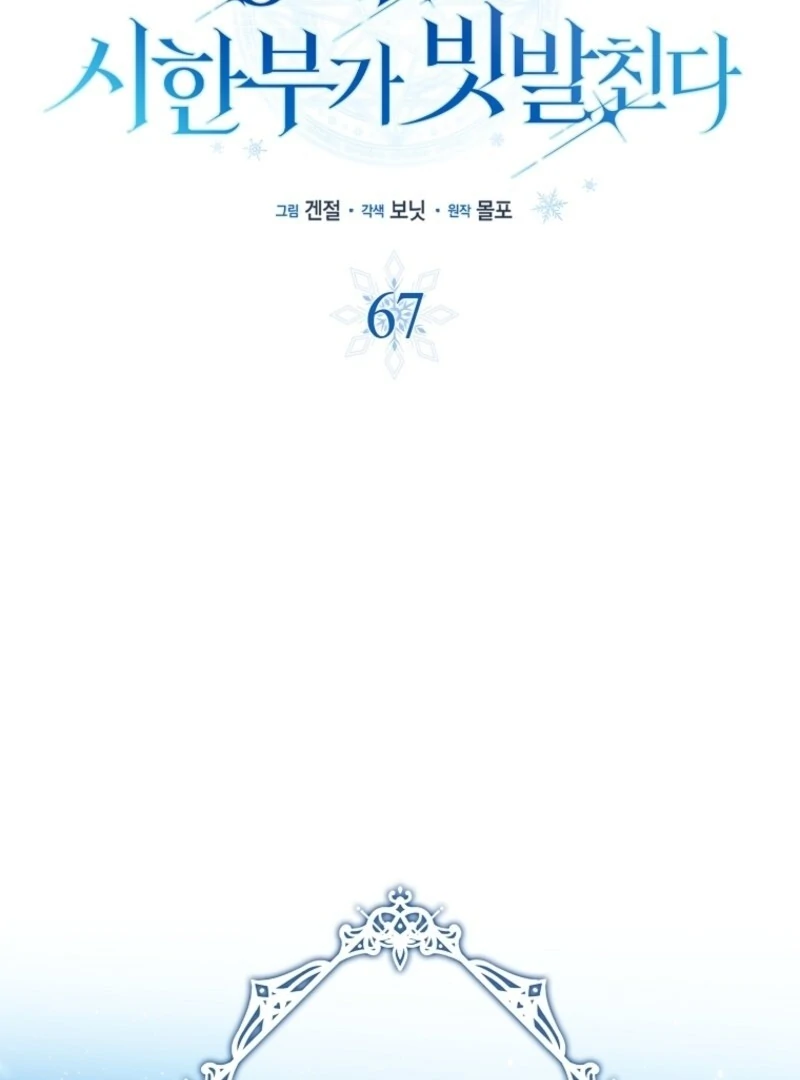 Deadlines are Raining in the Status Window chapter 67 page 33