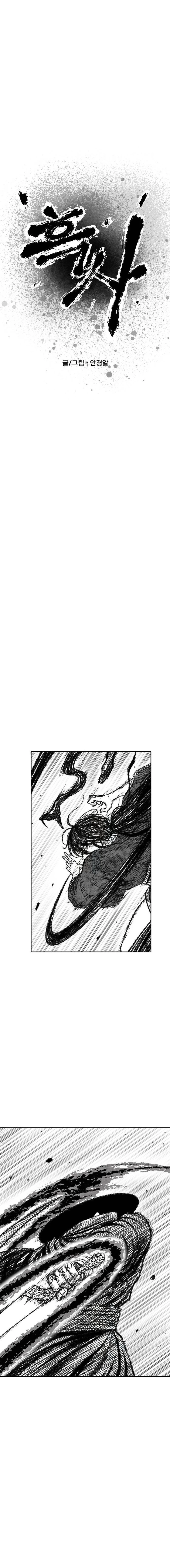 Black Serpent chapter 17 page 4