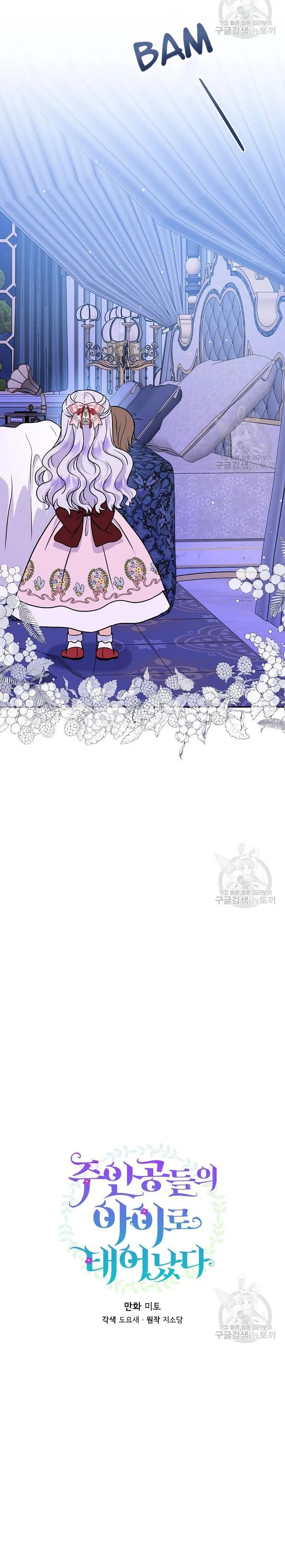 I’m the Main Character’s Child chapter 49 page 5