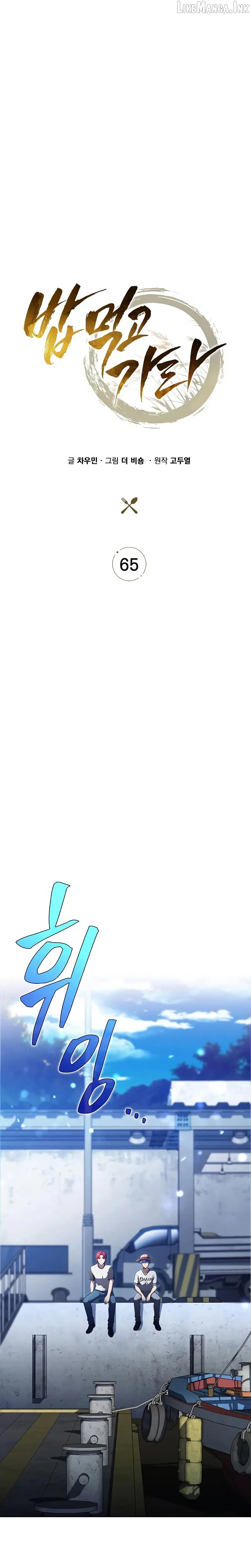 Eat and Go chapter 65 page 6
