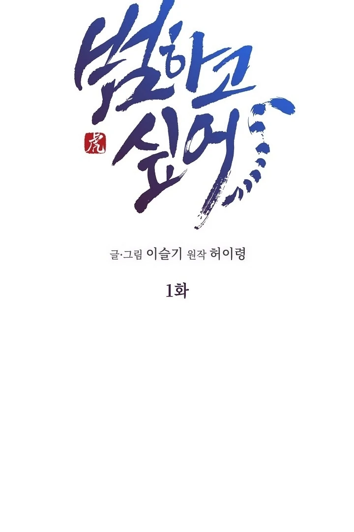 I Want To Eat You chapter 1 page 36