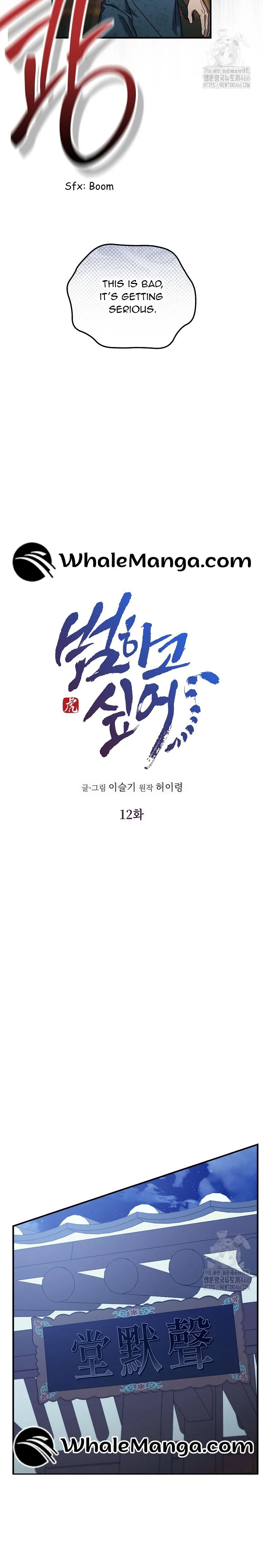 I Want To Eat You chapter 12 page 4