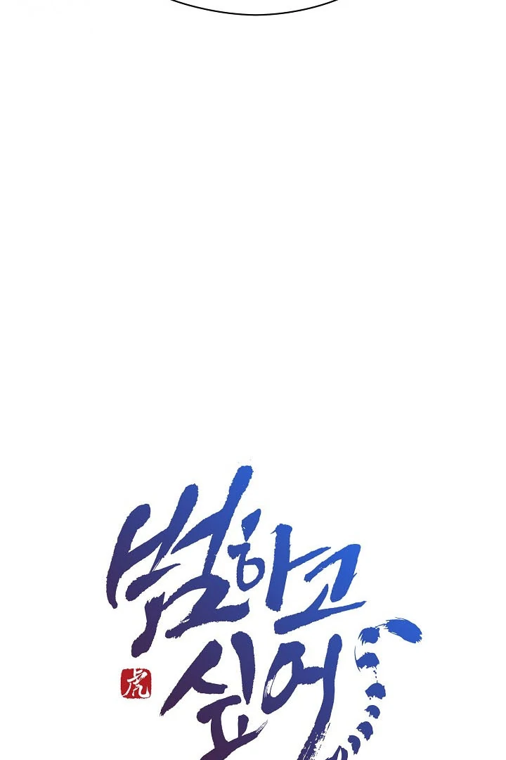 I Want To Eat You chapter 4 page 4