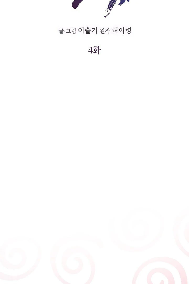 I Want To Eat You chapter 4 page 5