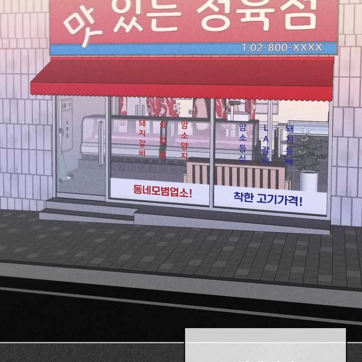 Omega Dong-sik chapter 6 page 77