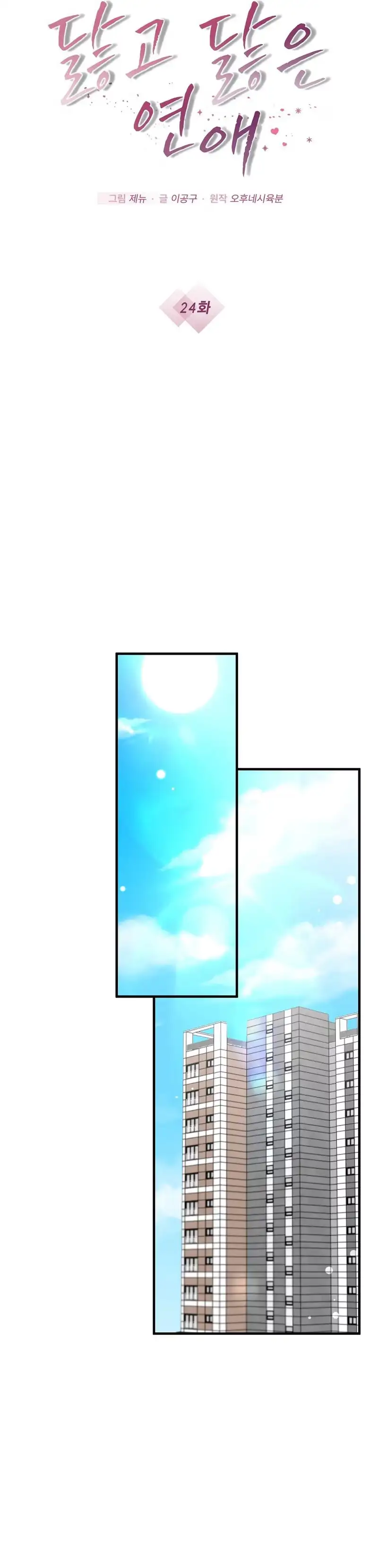 Lovesick and Tired chapter 24 page 5