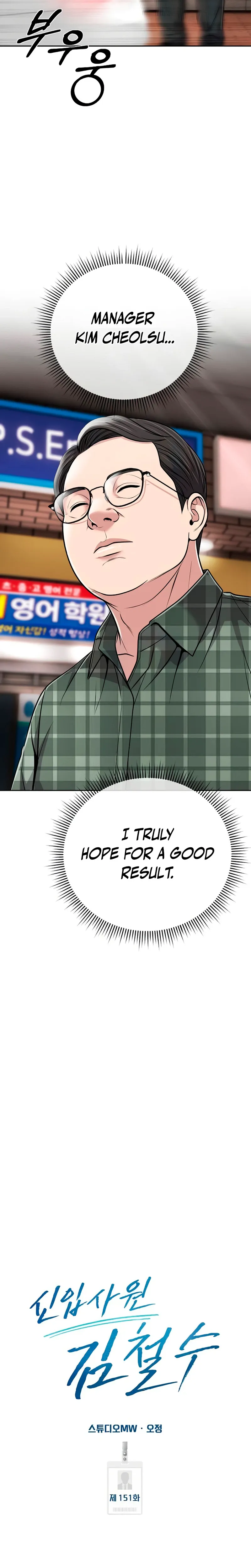 Rookie Employee Kim Cheolsu chapter 151 page 13