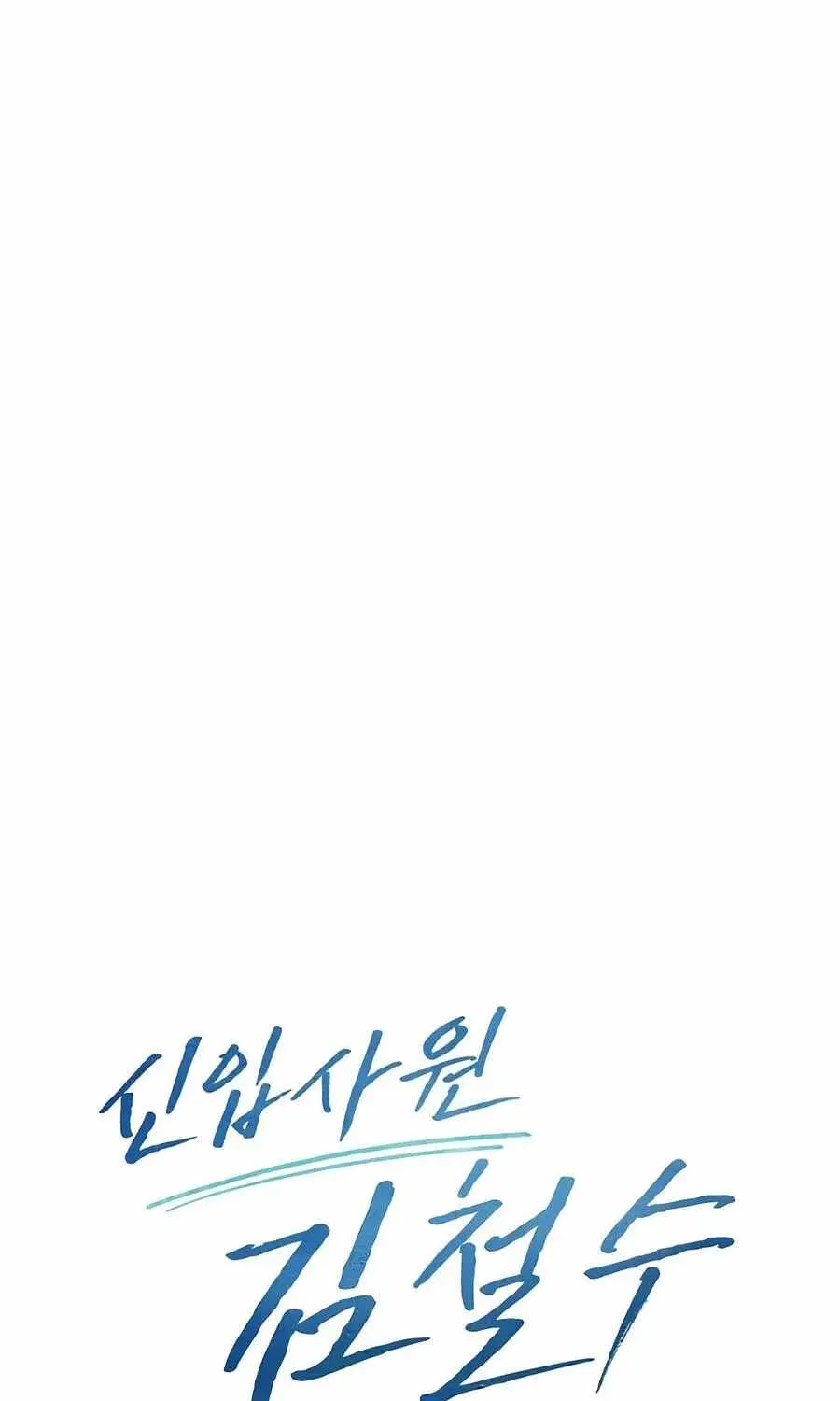 Rookie Employee Kim Cheolsu chapter 159 page 129