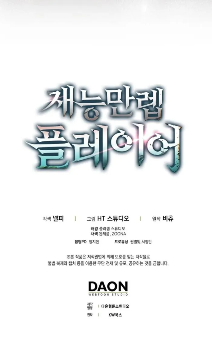 Max Talent Player chapter 88 page 24