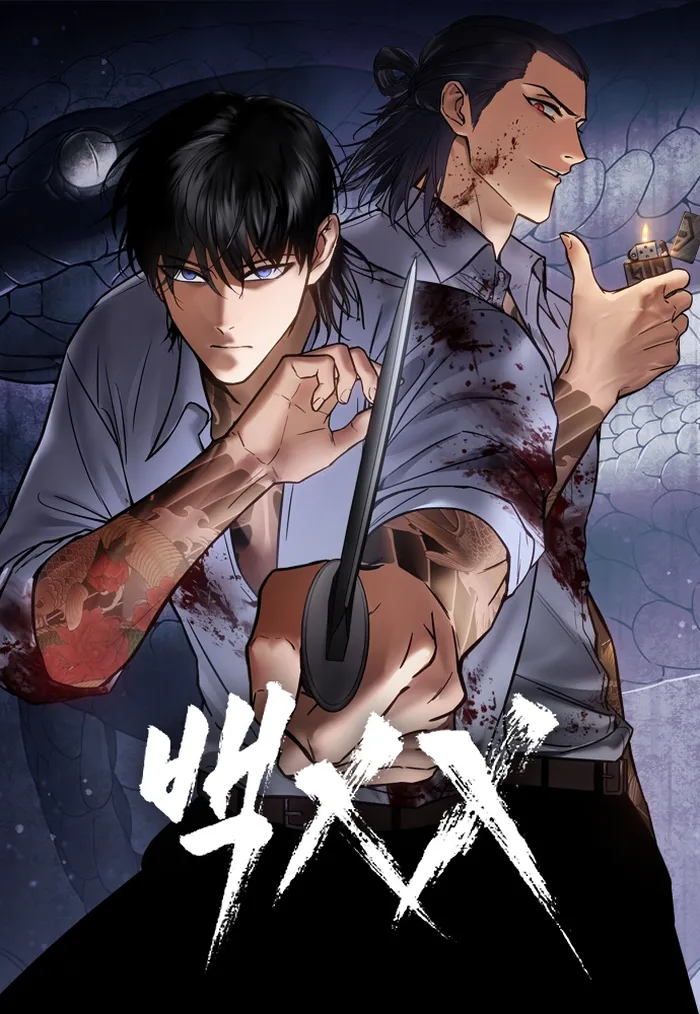 Baek XX chapter 116 page 1