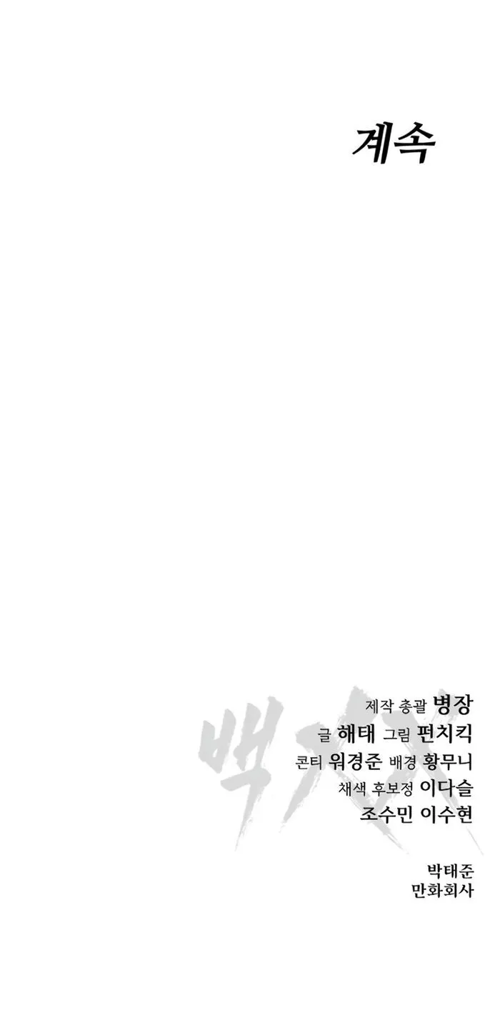 Baek XX chapter 116 page 18