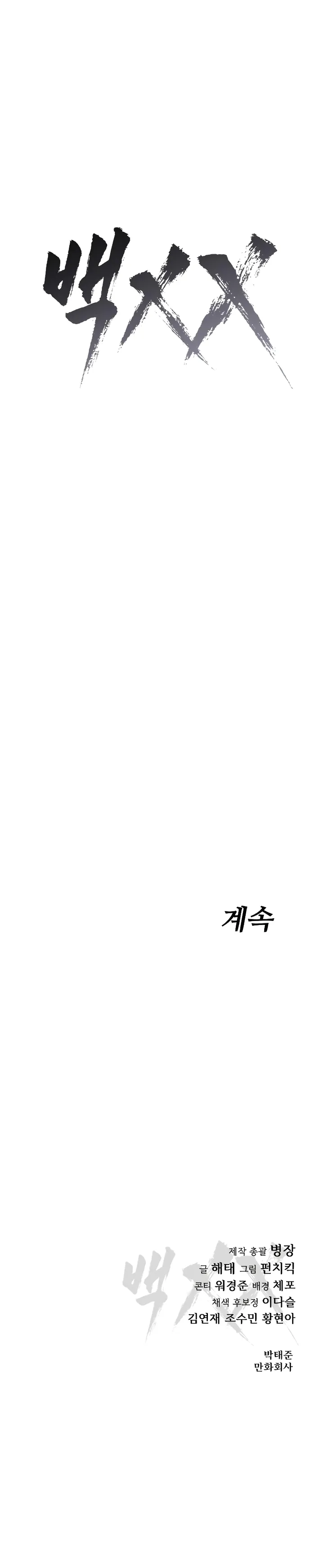 Baek XX chapter 18 page 25
