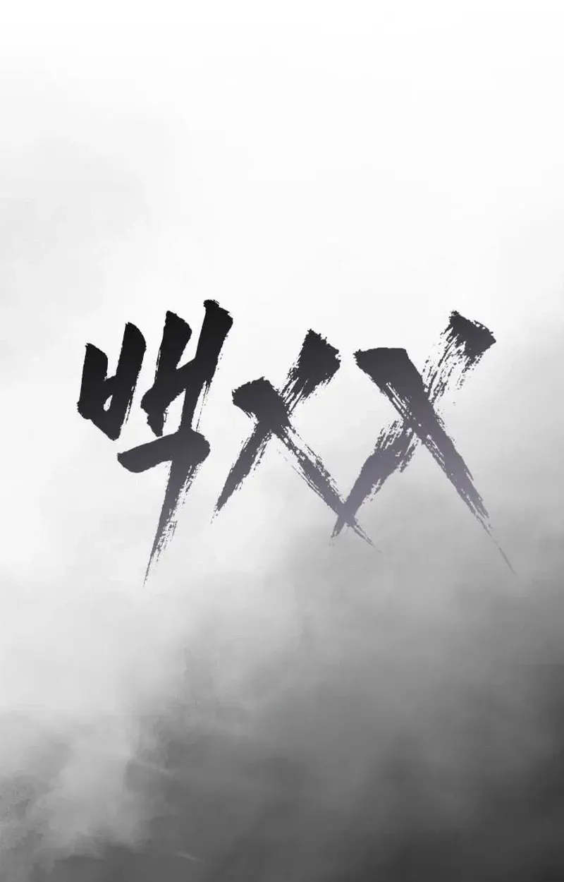 Baek XX chapter 181 page 63