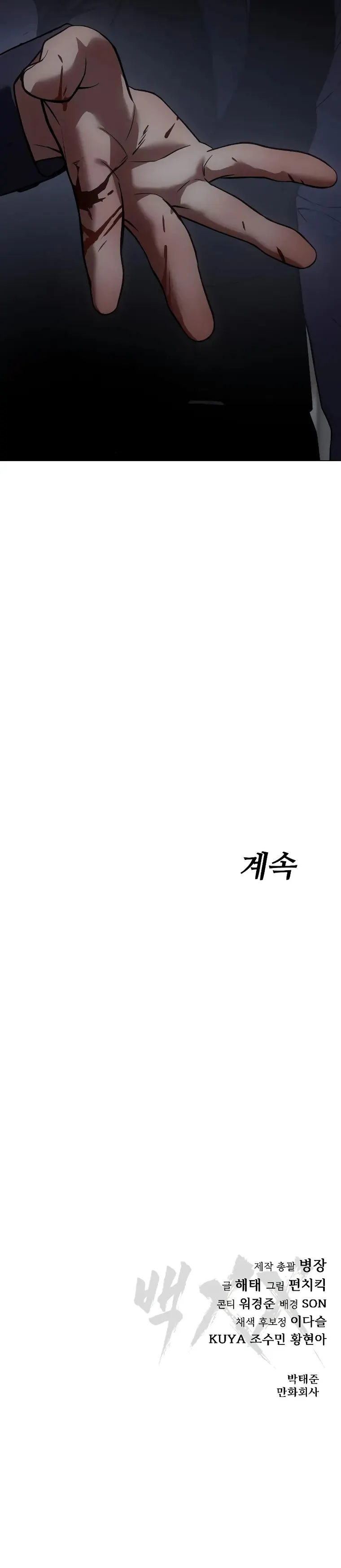 Baek XX chapter 32 page 41