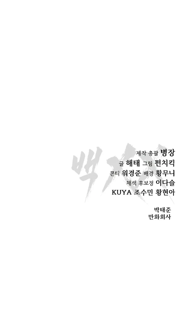Baek XX chapter 41 page 21