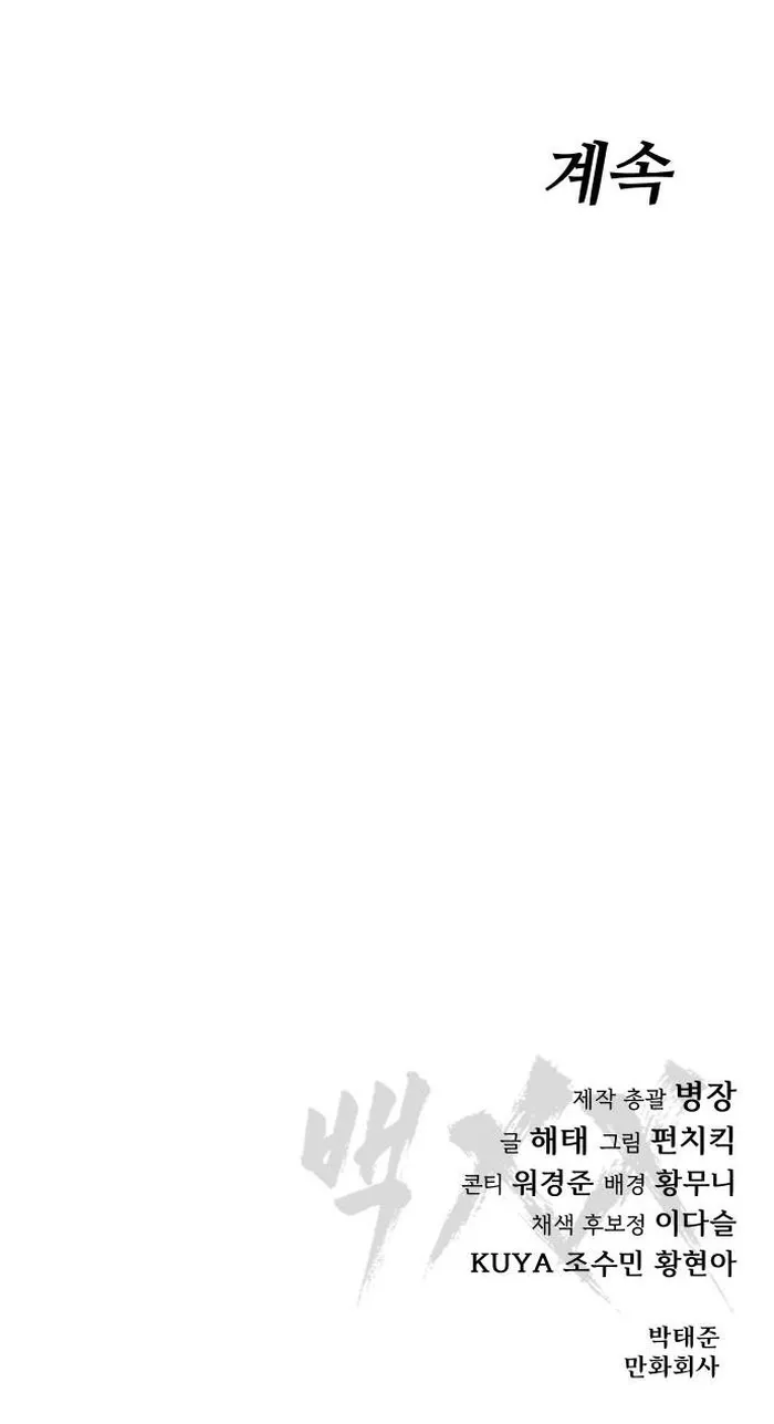 Baek XX chapter 55 page 21