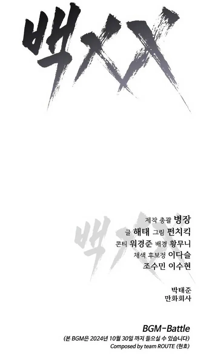 Baek XX chapter 86 page 18