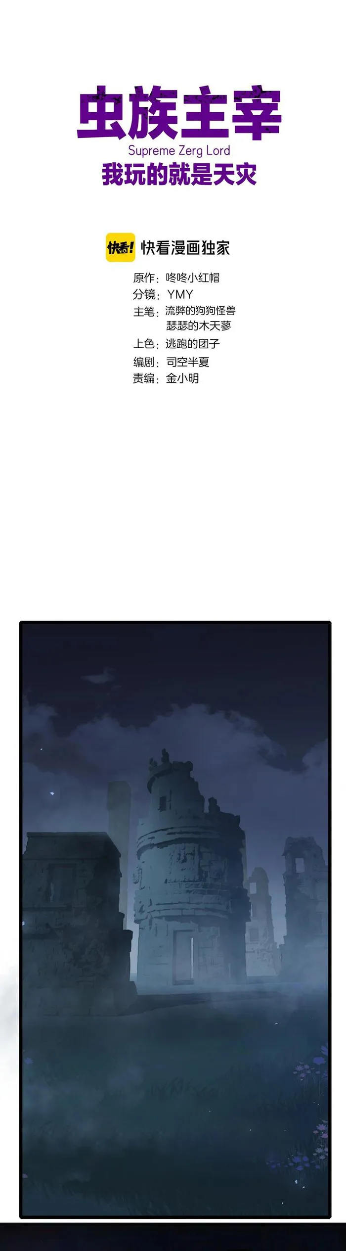 Overlord of Insects chapter 22 page 1