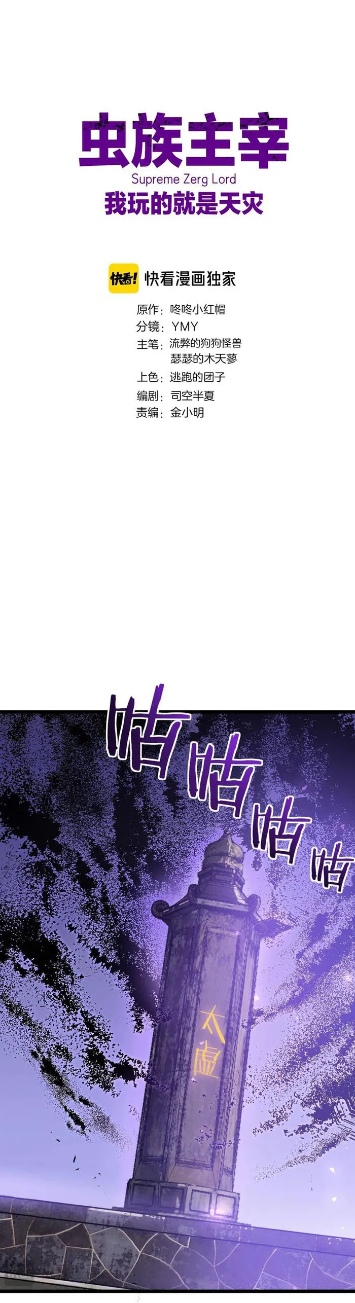 Overlord of Insects chapter 26 page 1