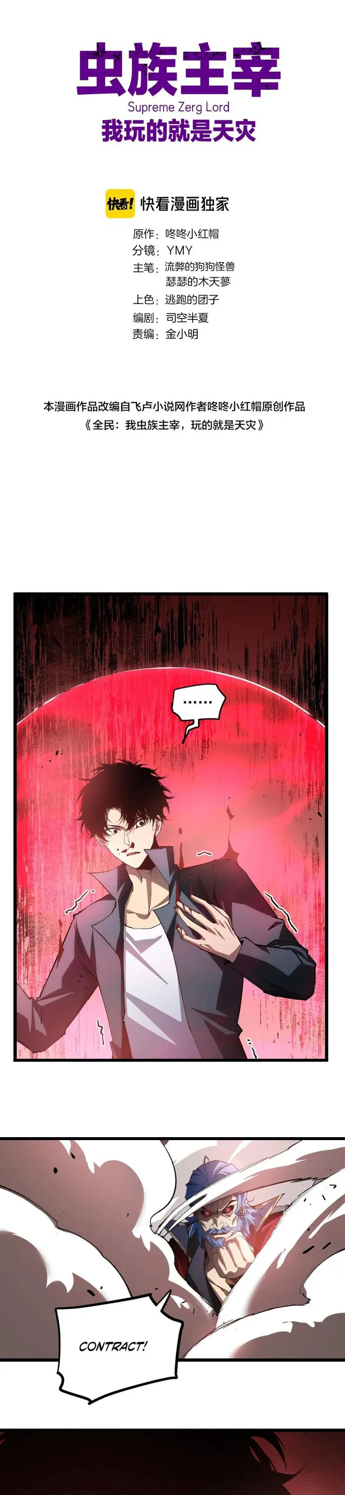 Overlord of Insects chapter 30 page 1
