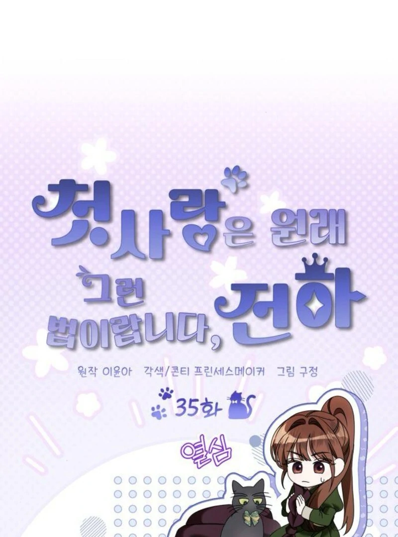 That’s Just How First Love Is, Your Highness chapter 35 page 56