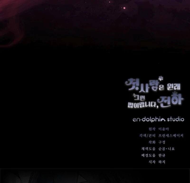 That’s Just How First Love Is, Your Highness chapter 38 page 110