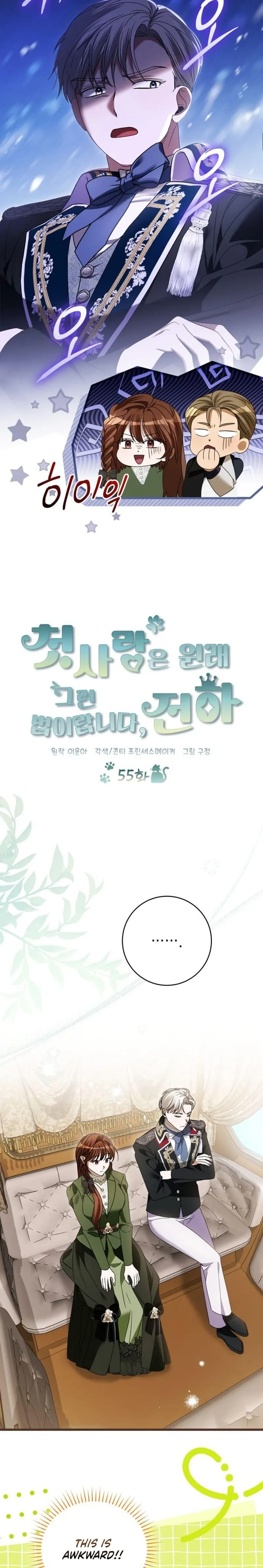 That’s Just How First Love Is, Your Highness chapter 55 page 13