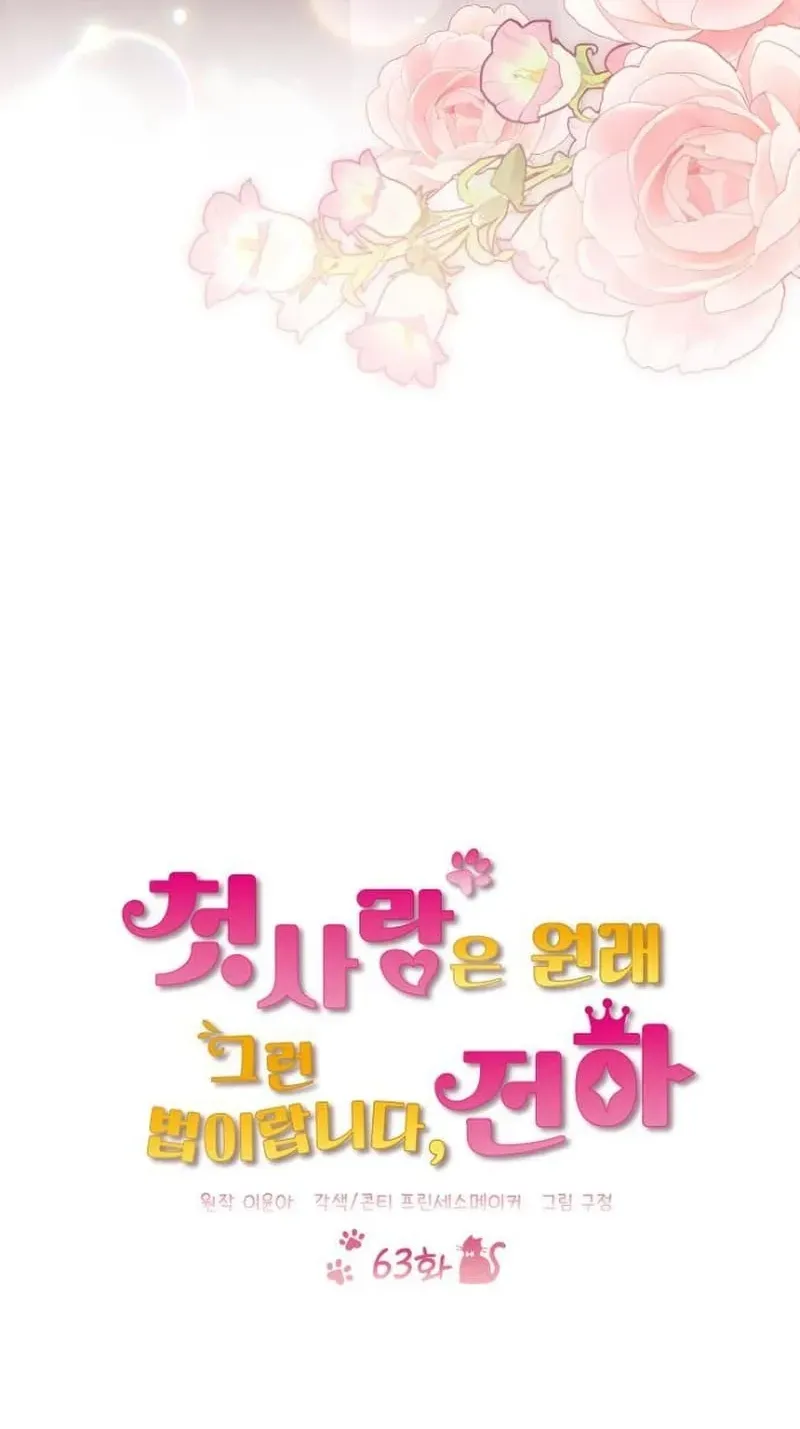 That’s Just How First Love Is, Your Highness chapter 63 page 27