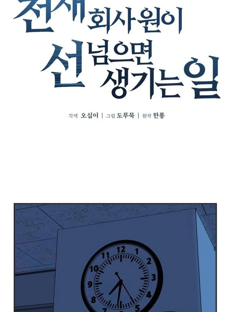 When a Genius Office Worker Goes Too Far chapter 3 page 65