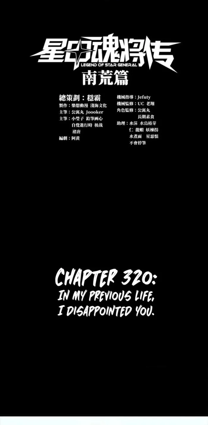 Legend of Star General chapter 320 page 1