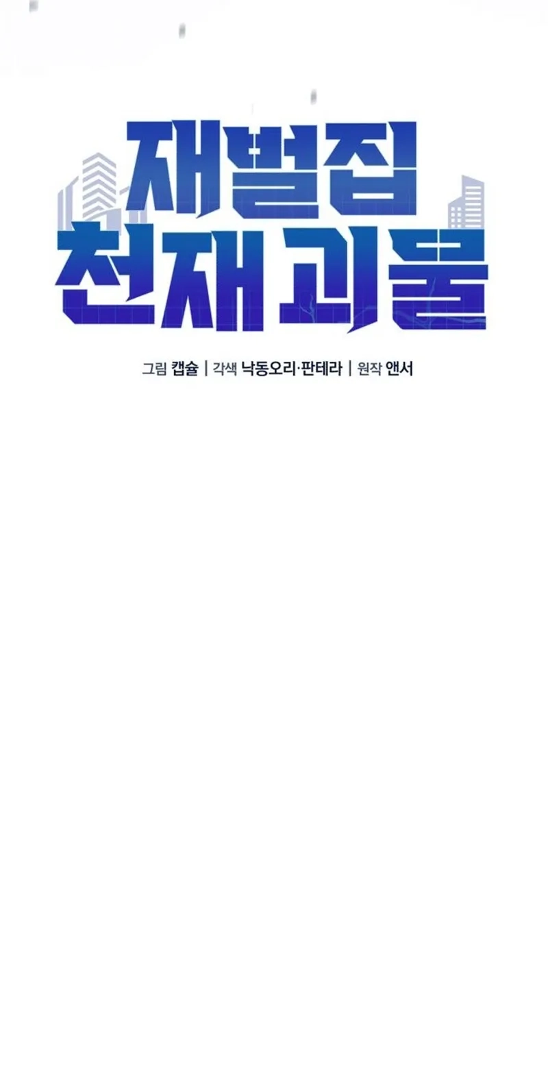 The Chaebol Family’s Genius Monster chapter 22 page 14