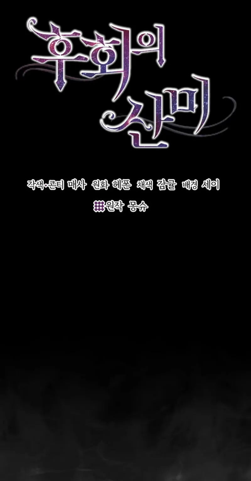 Acidity of Regret chapter 36 page 2