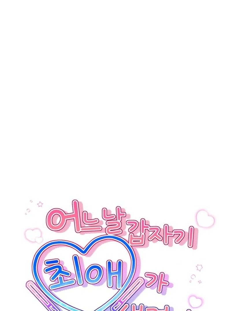 One Day, I Suddenly Got a Crush chapter 3 page 30